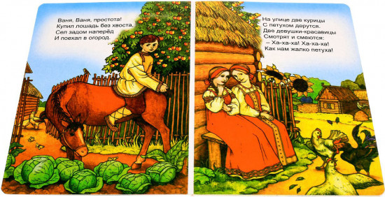 Забавные потешки