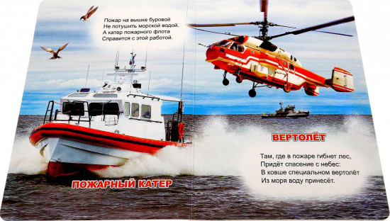 Пожарная техника