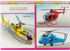 Книжка о технике - Фото 1