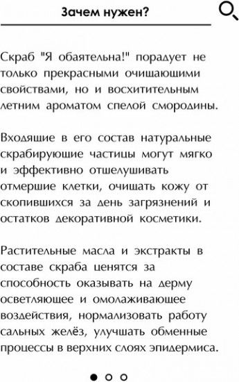Крем-скраб для лица и губ «Я — Обаятельна!»