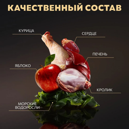 Корм влажный для собак «Кролик с курицей и яблоками»