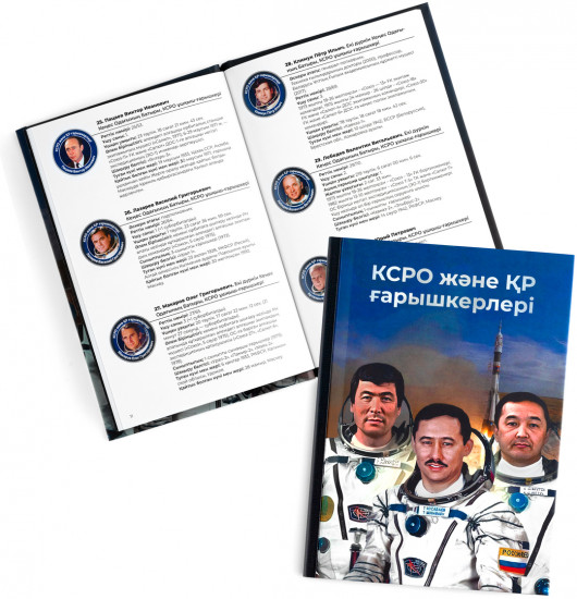 Коллекция монет «Космонавты СССР и Республики Казахстан»