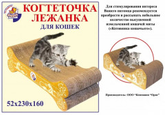 Когтеточка-лежанка «Косточка» - Фото 1