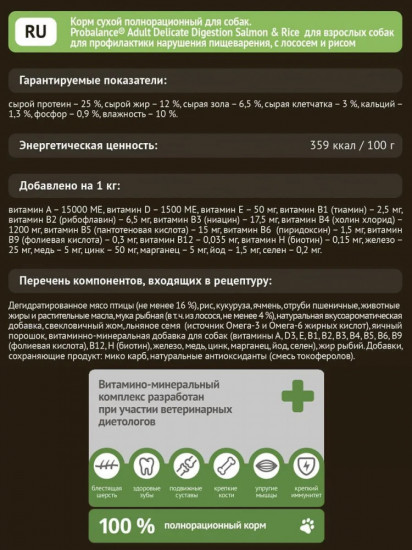 Корм сухой для собак, склонных к аллергии и пищеварительным расстройствам «Hypoallergenic Adult»