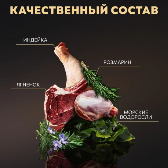 Корм влажный для собак «Ягнёнок с индейкой и розмарином»