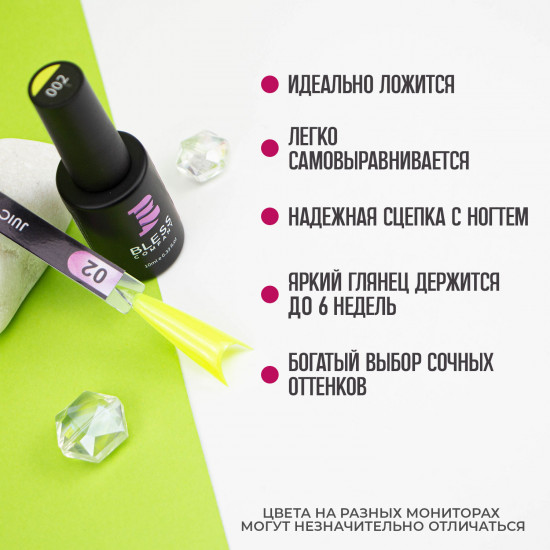 Гель-лак для ногтей «Juicy», оттенок №02