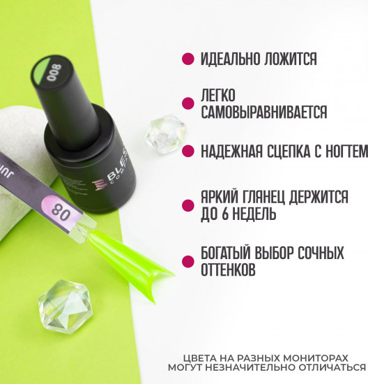 Гель-лак для ногтей «Juicy», оттенок №08
