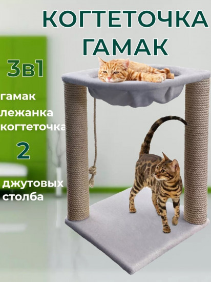 Когтеточка-столбик с гамаком