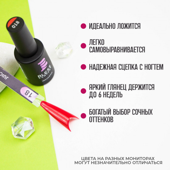 Гель-лак для ногтей «Juicy», оттенок №18