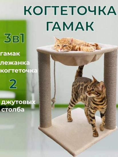 Когтеточка-столбик с гамаком