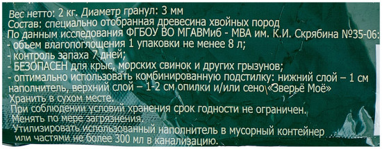 Наполнитель древесный для грызунов и птиц