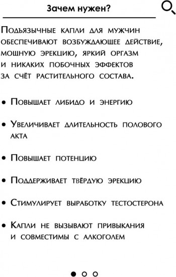 Капли возбуждающие для мужчин