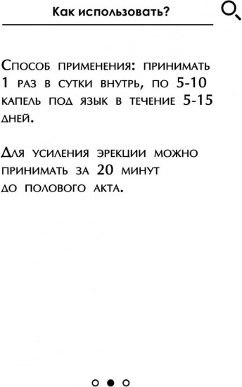 Капли возбуждающие для мужчин