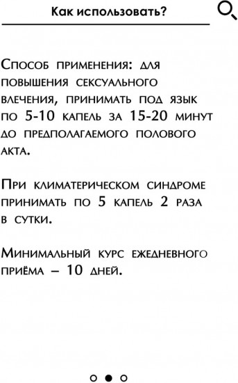 Капли возбуждающие для женщин