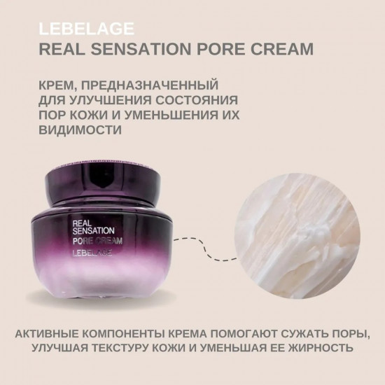 Крем для сужения пор «Real Sensation Pore Cream»