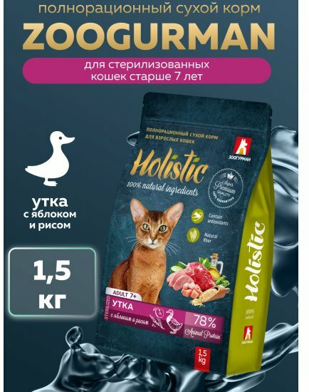 Корм сухой для взрослых кошек «Утка с яблоком и рисом»