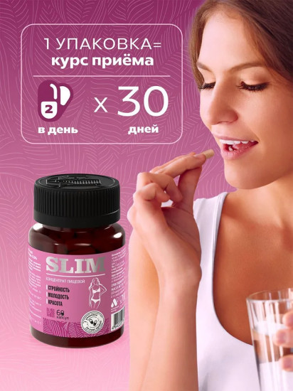 Комплекс для жиросжигания «Slim»
