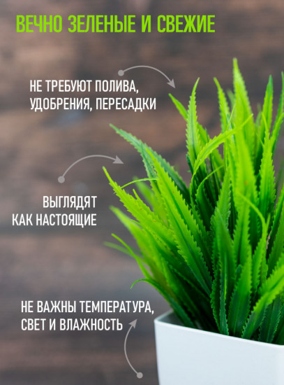 Комплект растений искусственных