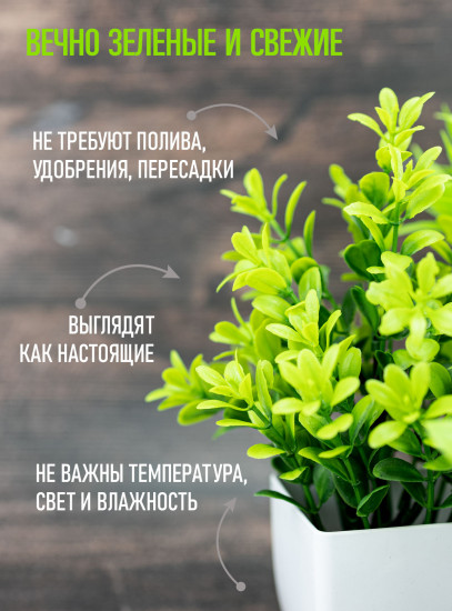 Комплект растений искусственных