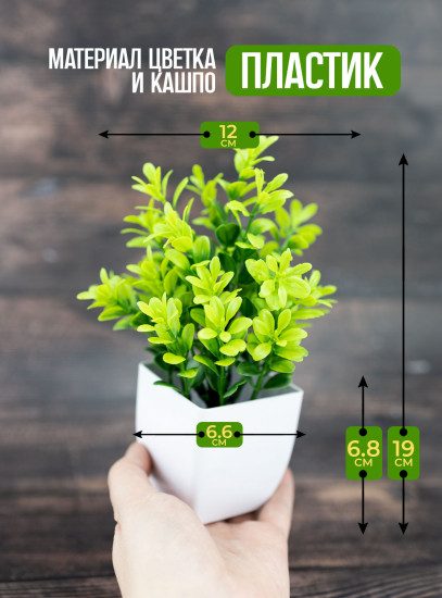 Комплект растений искусственных
