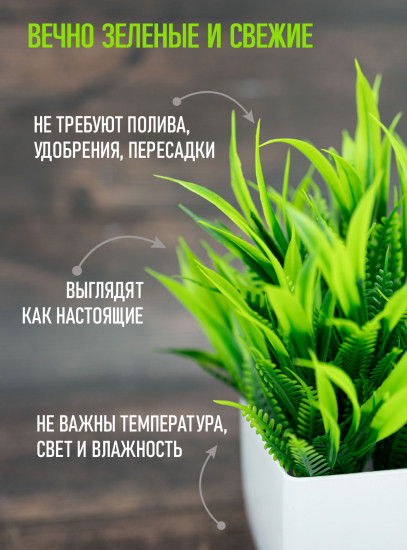 Комплект растений искусственных