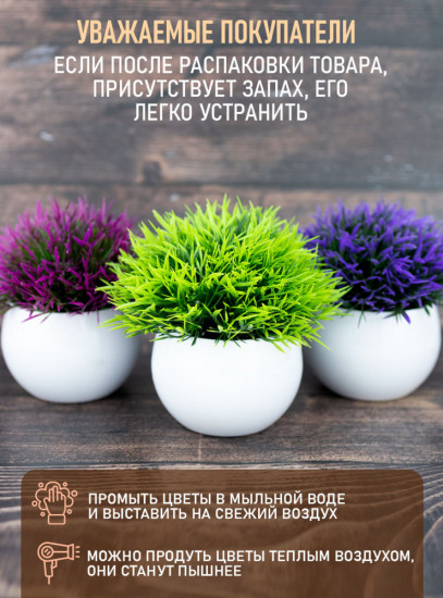 Комплект растений искусственных