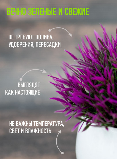 Комплект растений искусственных