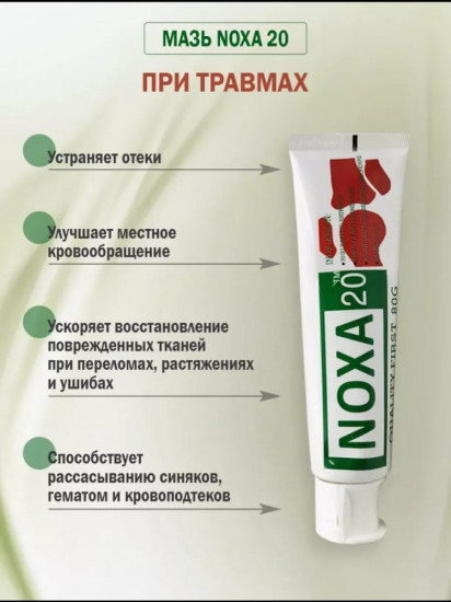 Мазь для обезболивания при суставных заболеваниях «Noxa»