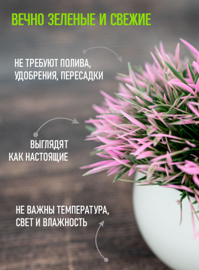 Комплект растений искусственных