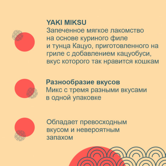 Лакомство для кошек «Снеки с тунцом Кацуобуси, куриным бульоном и кальмаром»