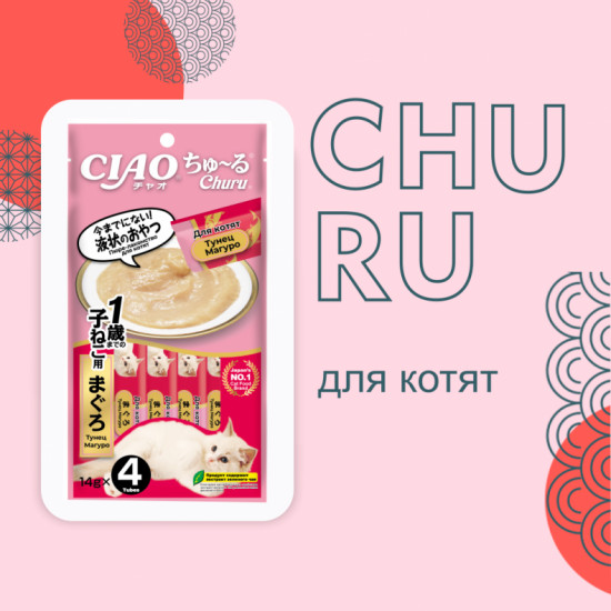 Лакомство для котят «Пюре из тунца Магуро»