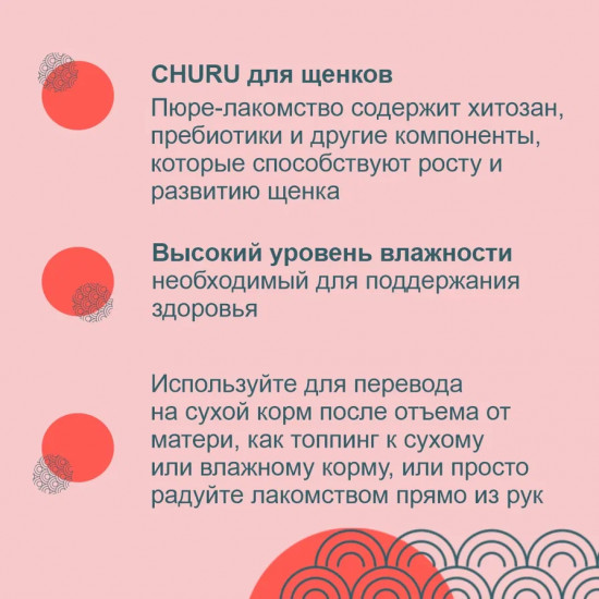 Лакомство-пюре для щенков «Куриное филе»