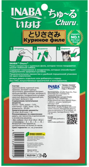 Лакомство-пюре для собак для поддержания здоровья суставов «Куриное филе»