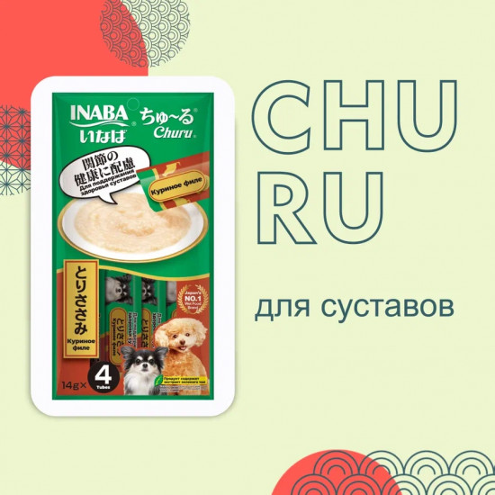 Лакомство-пюре для собак для поддержания здоровья суставов «Куриное филе»