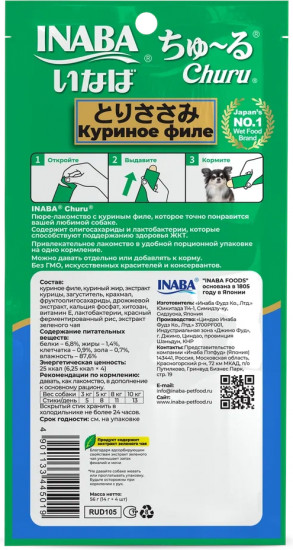 Лакомство-пюре для собак для поддержания здоровья ЖКТ «Куриное филе»