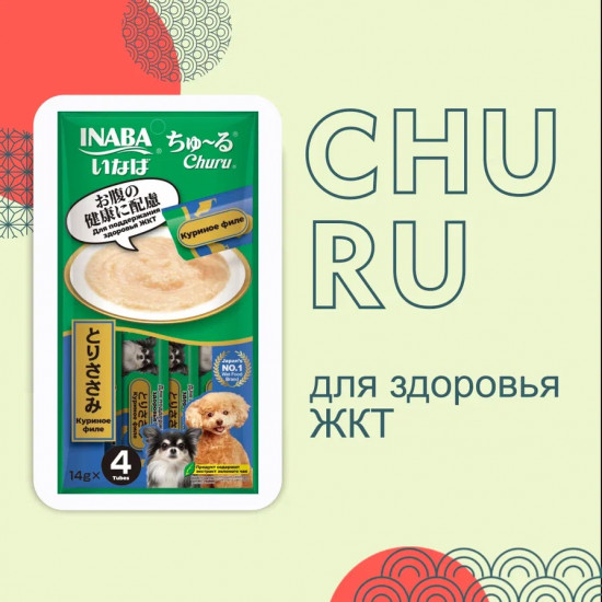 Лакомство-пюре для собак для поддержания здоровья ЖКТ «Куриное филе»