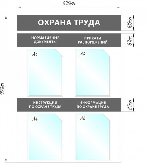Стенд информационный «Охрана труда»