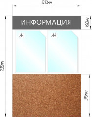Стенд информационный «Информация» - Фото 1
