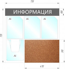 Стенд информационный «Информация» - Фото 1