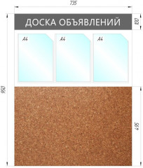 Стенд информационный «Доска объявлений» - Фото 1