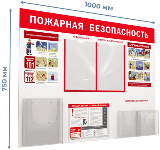 Стенд-плакат информационный «Пожарная безопасность»