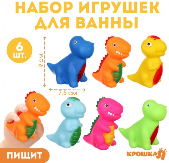 Набор игрушек для купания «Динозавры»
