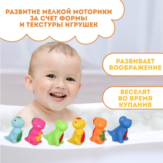 Набор игрушек для купания «Динозавры»