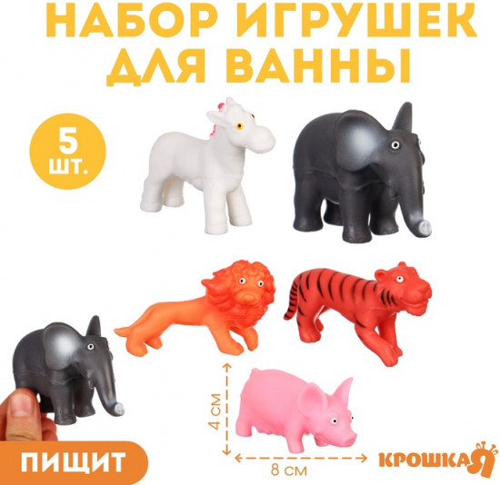 Набор игрушек для купания «Животные»