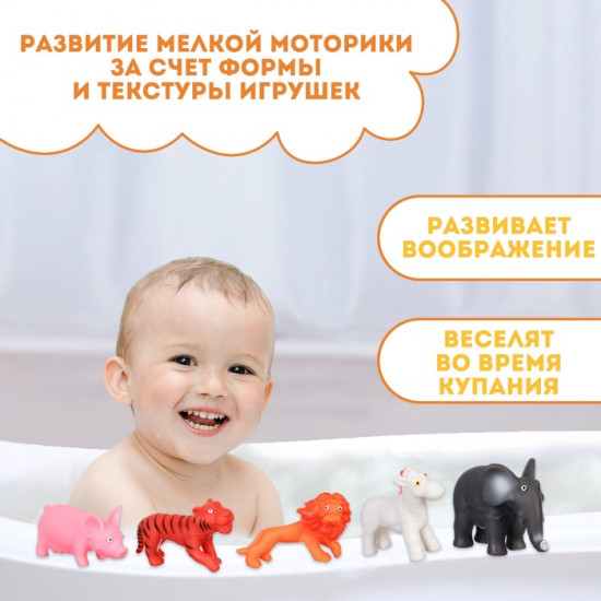 Набор игрушек для купания «Животные»