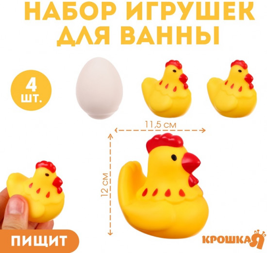Набор игрушек для купания «Курочка и детишки»