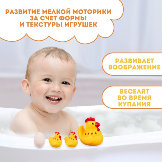Набор игрушек для купания «Курочка и детишки»