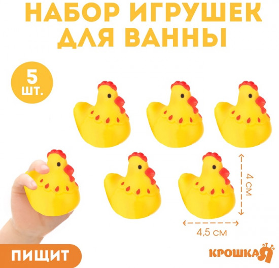 Набор игрушек для купания «Курочки»
