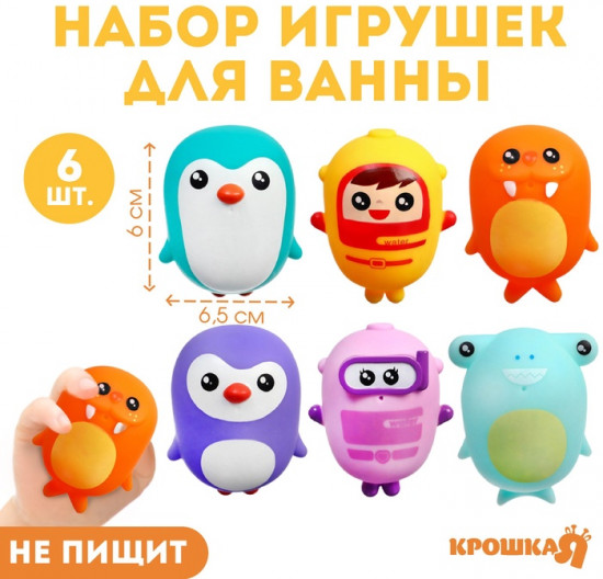 Набор игрушек для купания «Малыши»