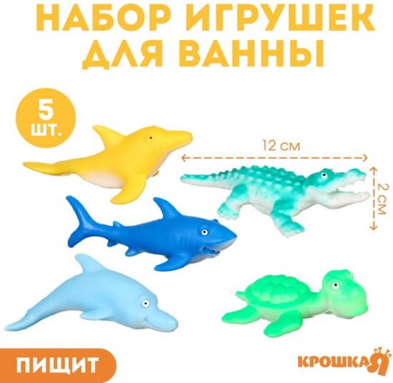 Набор игрушек для купания «Морской мир»